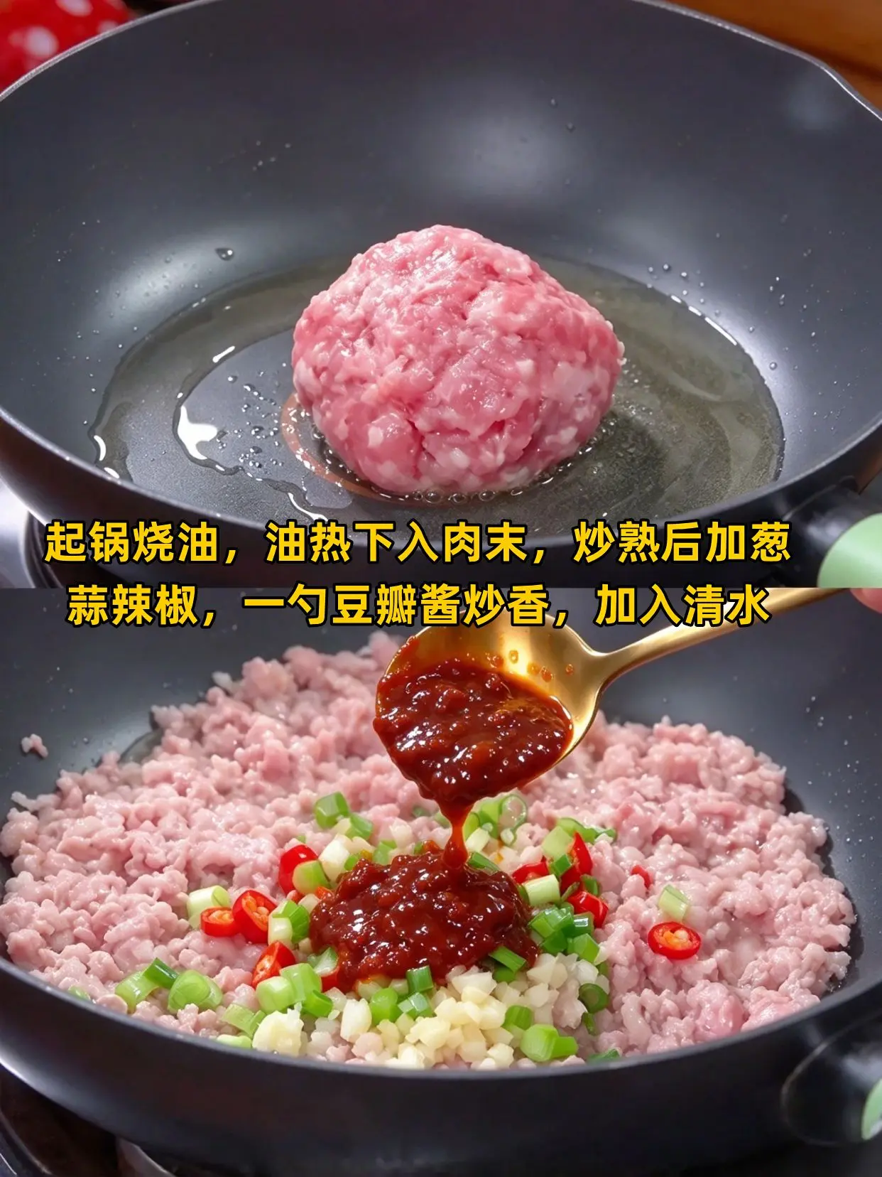 炒肉末